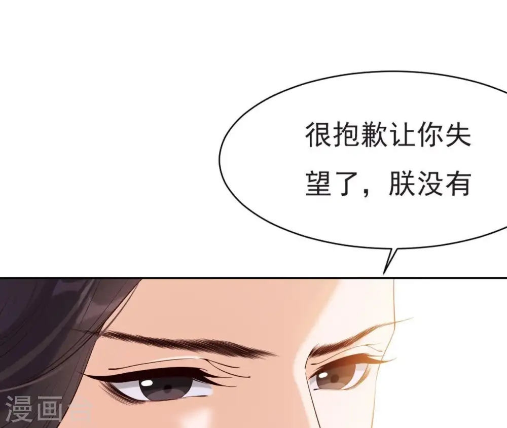 第13话 闯祸坯年璇玑 第61页