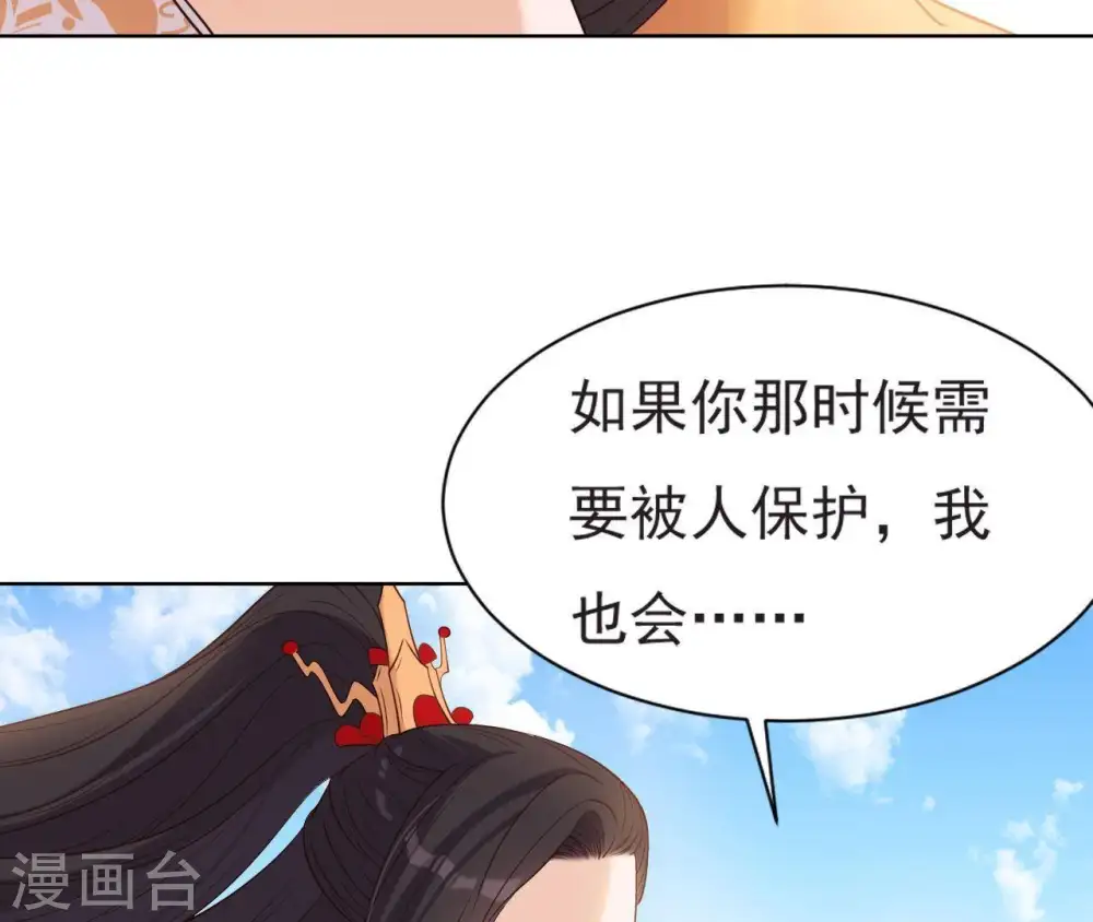 第13话 闯祸坯年璇玑 第63页