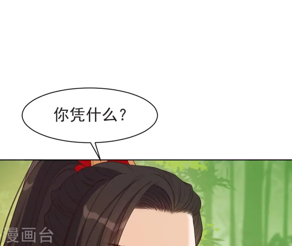 第13话 闯祸坯年璇玑 第69页