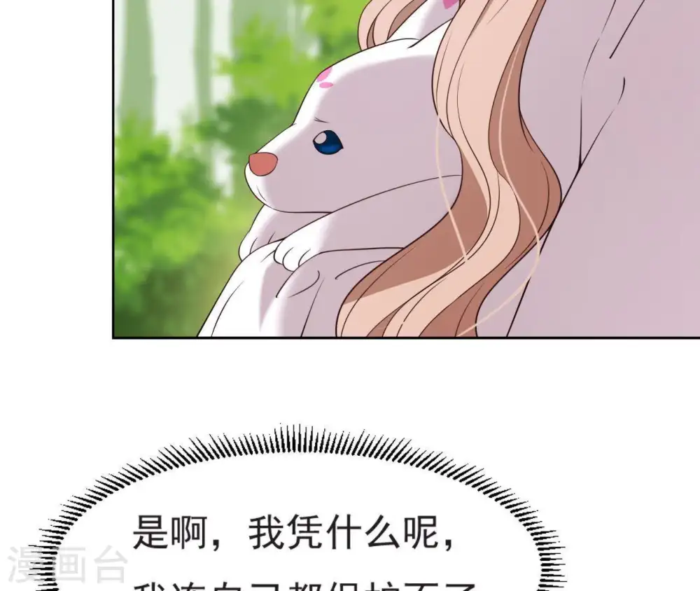 第13话 闯祸坯年璇玑 第73页