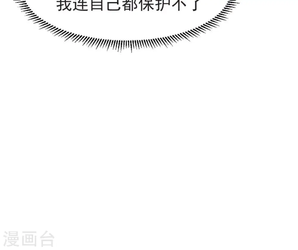 第13话 闯祸坯年璇玑 第74页