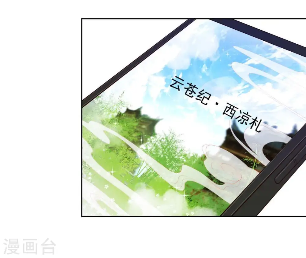 第12话 误入禁地 第16页