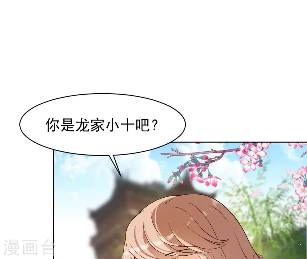 第12话 误入禁地 第37页