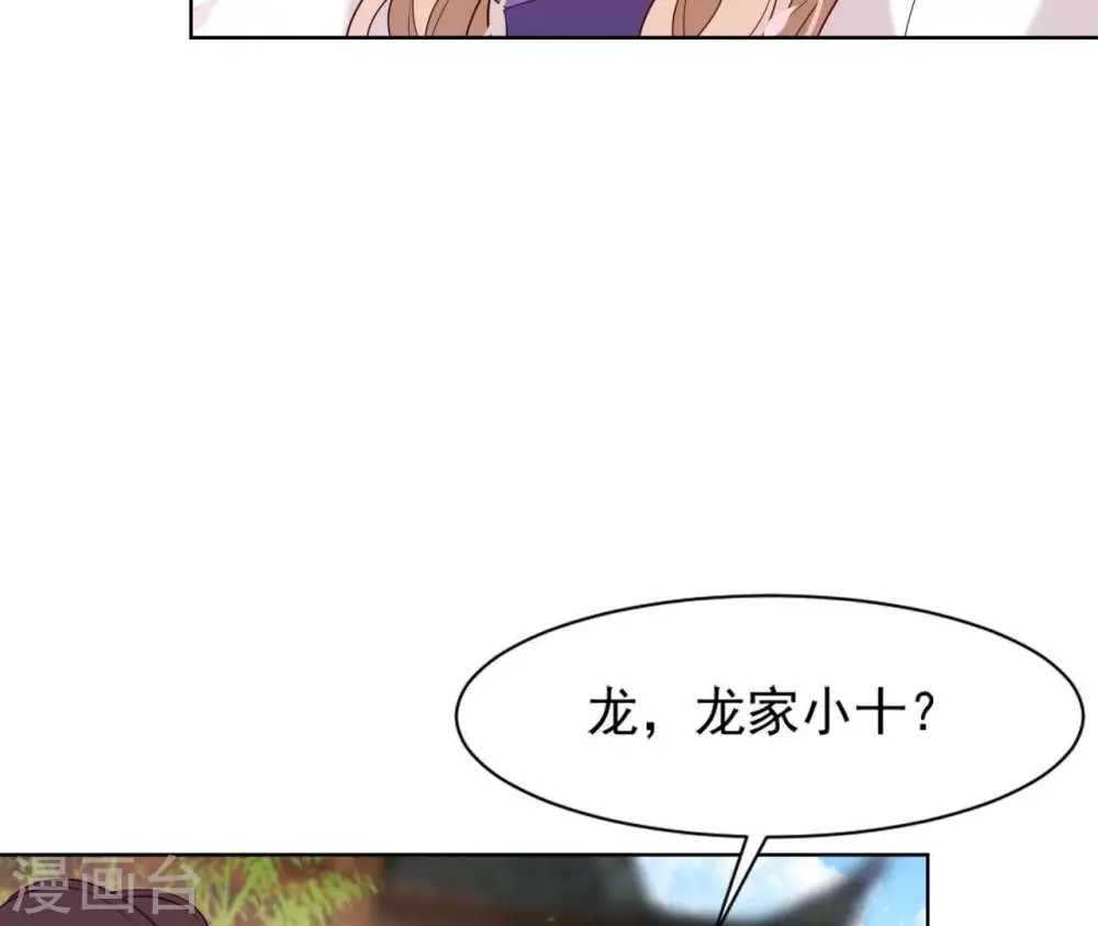 第12话 误入禁地 第39页