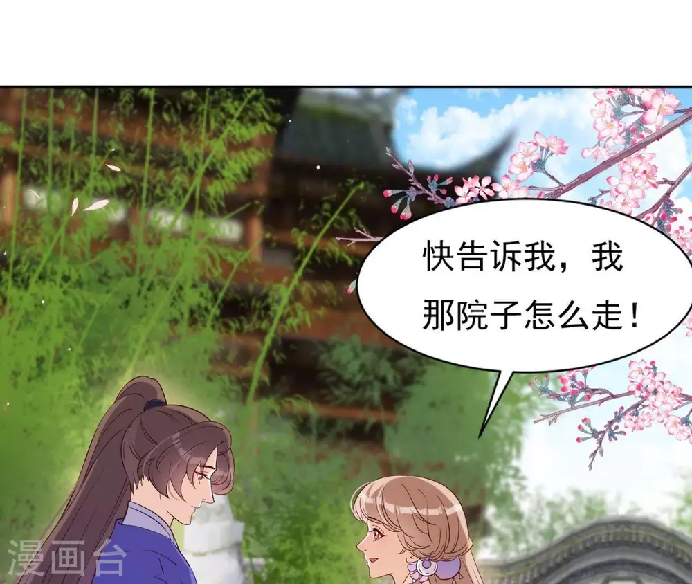 第12话 误入禁地 第42页