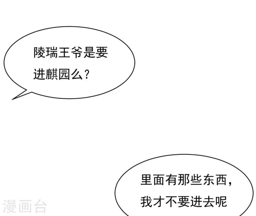 第12话 误入禁地 第54页