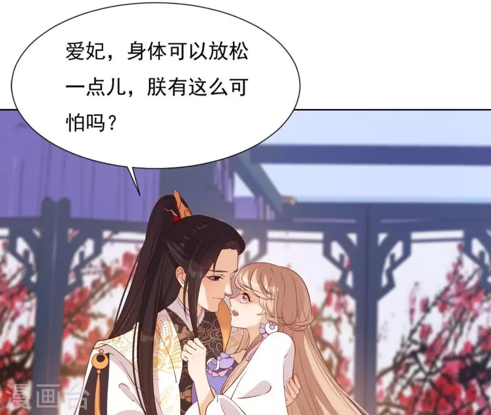 第9话 欲拒还迎么 第21页