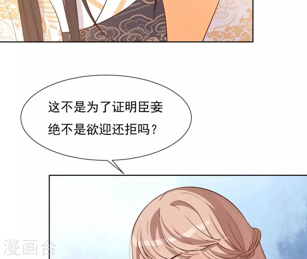 第9话 欲拒还迎么 第26页