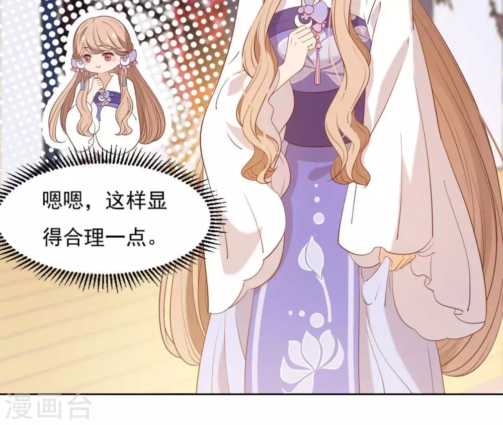 第9话 欲拒还迎么 第30页