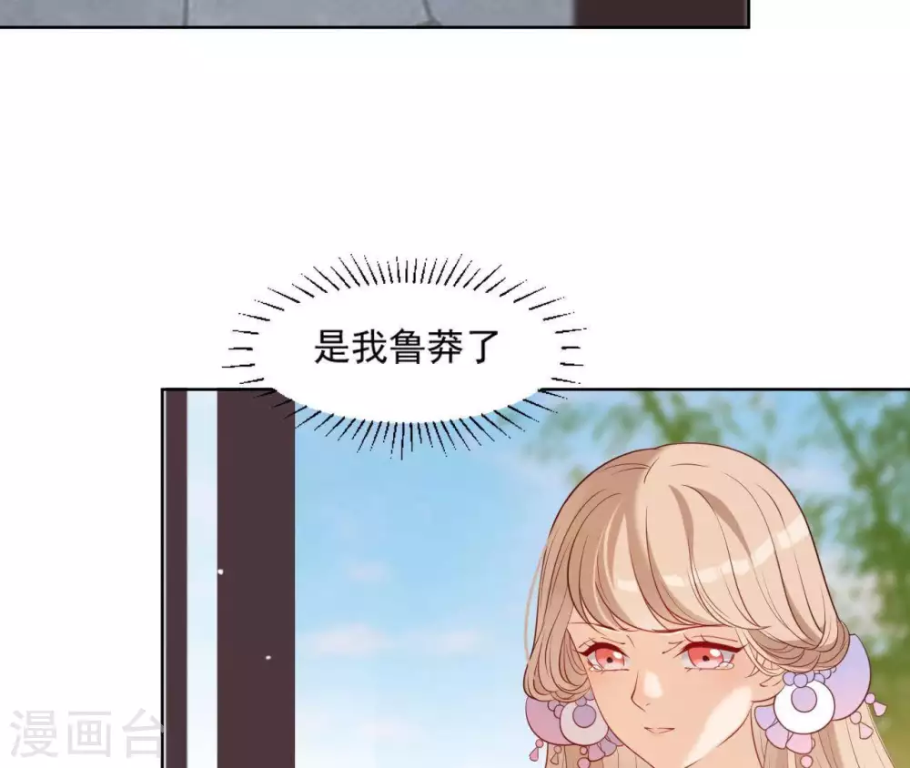 第8话 无礼婢女 第8页