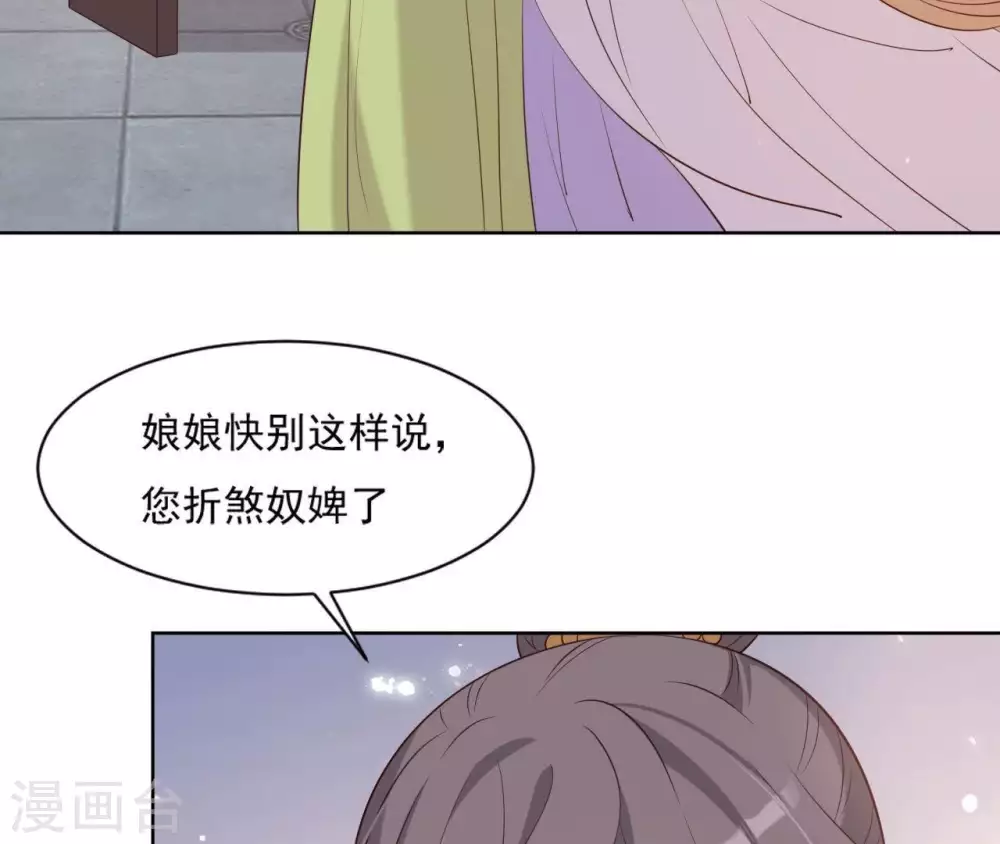 第8话 无礼婢女 第12页