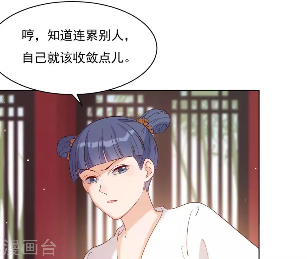第8话 无礼婢女 第14页