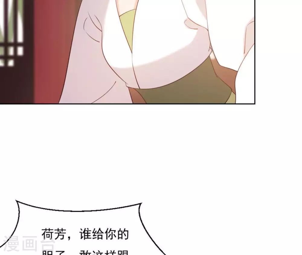 第8话 无礼婢女 第15页