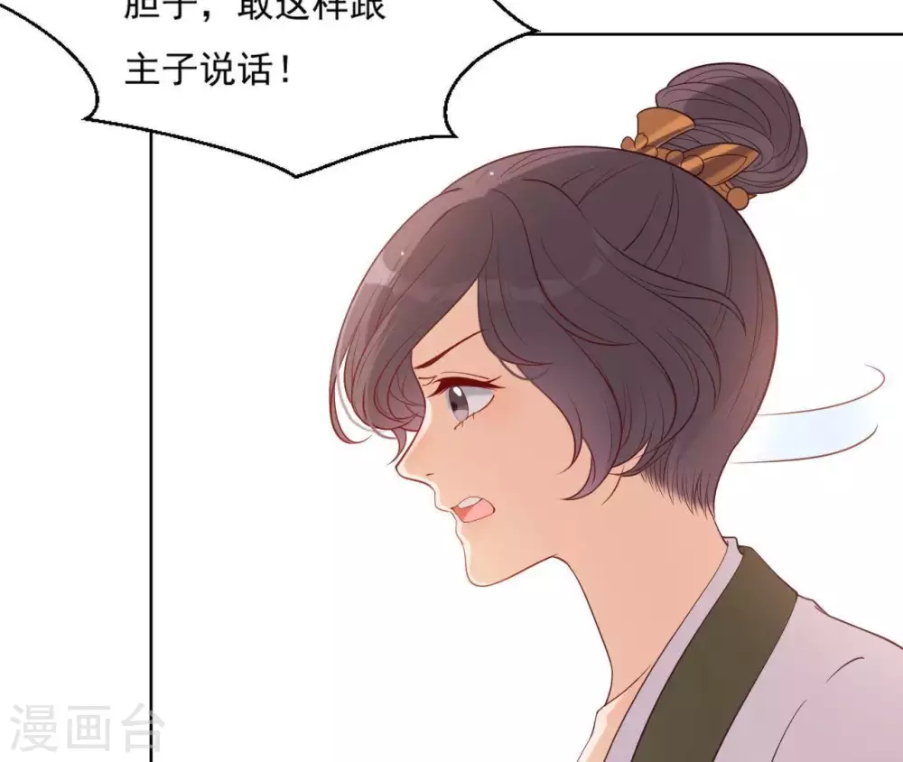 第8话 无礼婢女 第16页