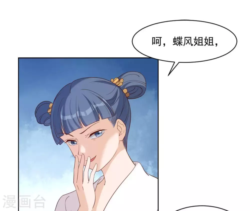 第8话 无礼婢女 第18页