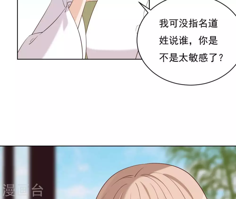 第8话 无礼婢女 第19页