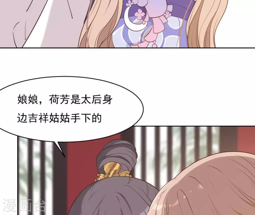 第8话 无礼婢女 第21页