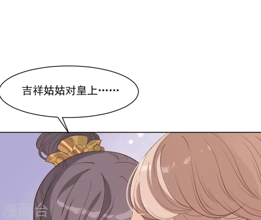 第8话 无礼婢女 第23页