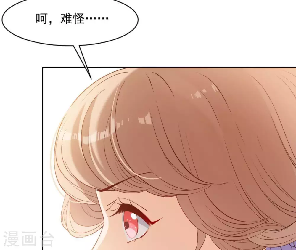 第8话 无礼婢女 第25页