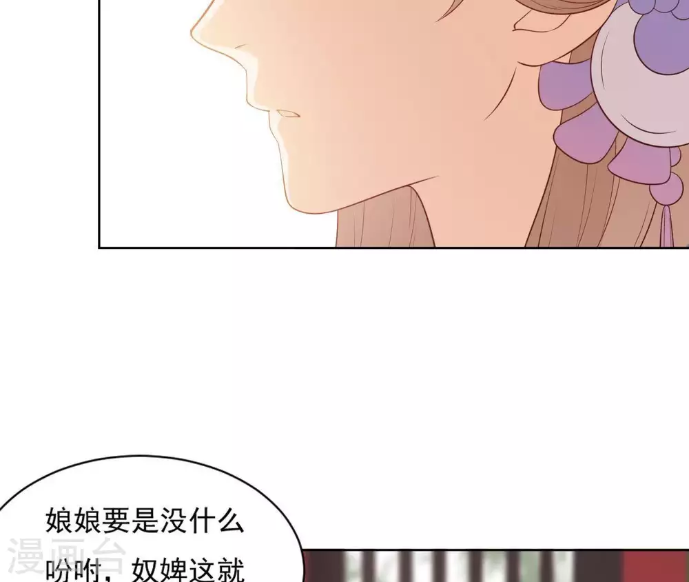 第8话 无礼婢女 第26页