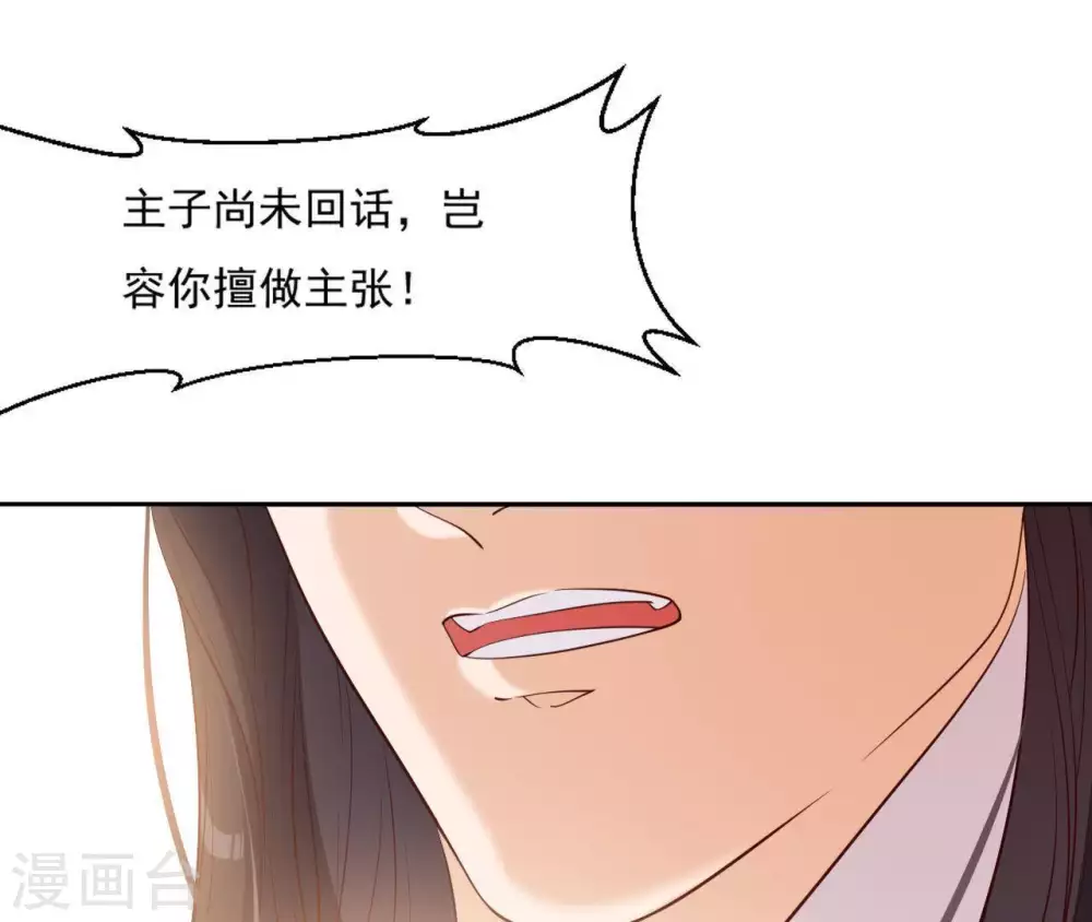 第8话 无礼婢女 第32页