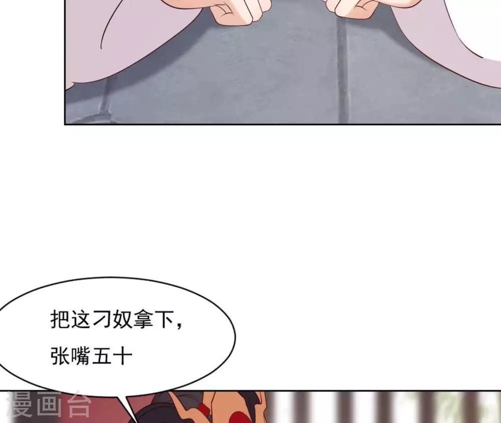 第8话 无礼婢女 第40页