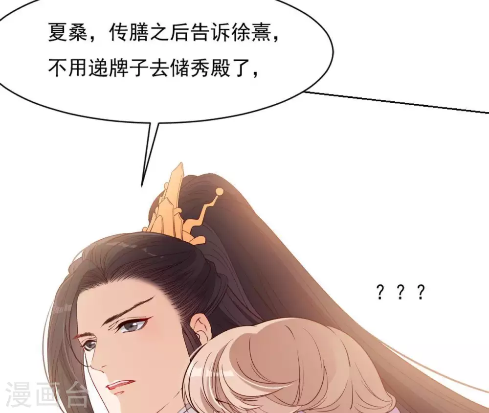 第8话 无礼婢女 第51页