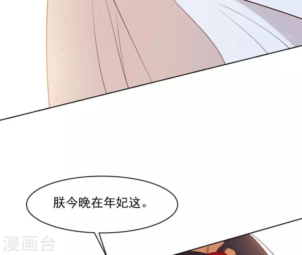 第8话 无礼婢女 第54页
