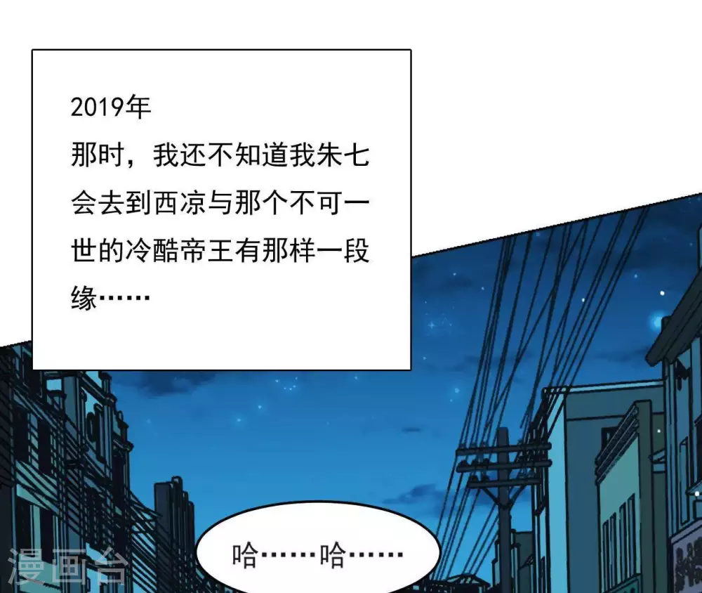 第6话 穿去西凉 第4页