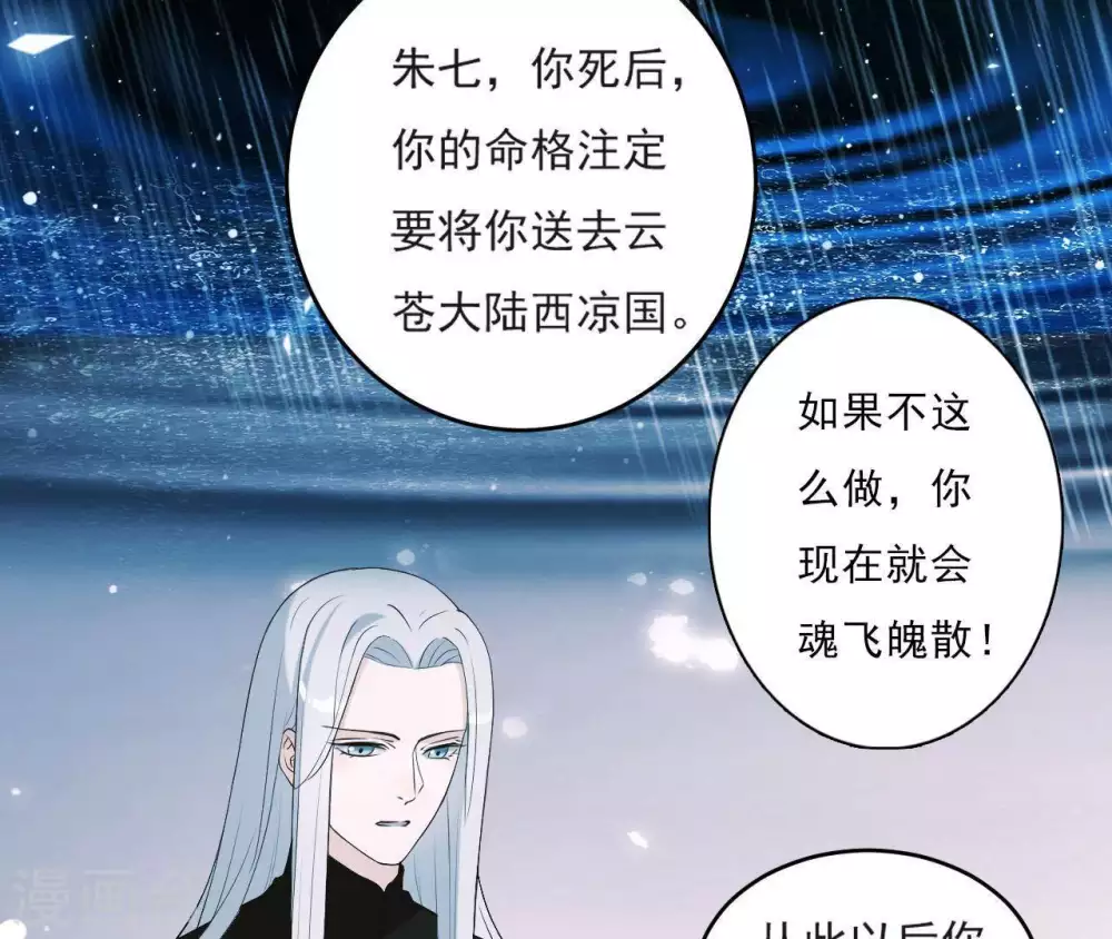 第6话 穿去西凉 第20页