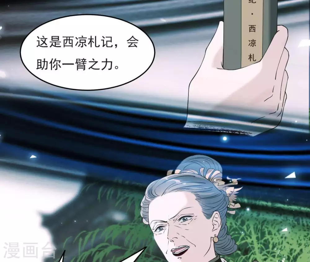第6话 穿去西凉 第22页