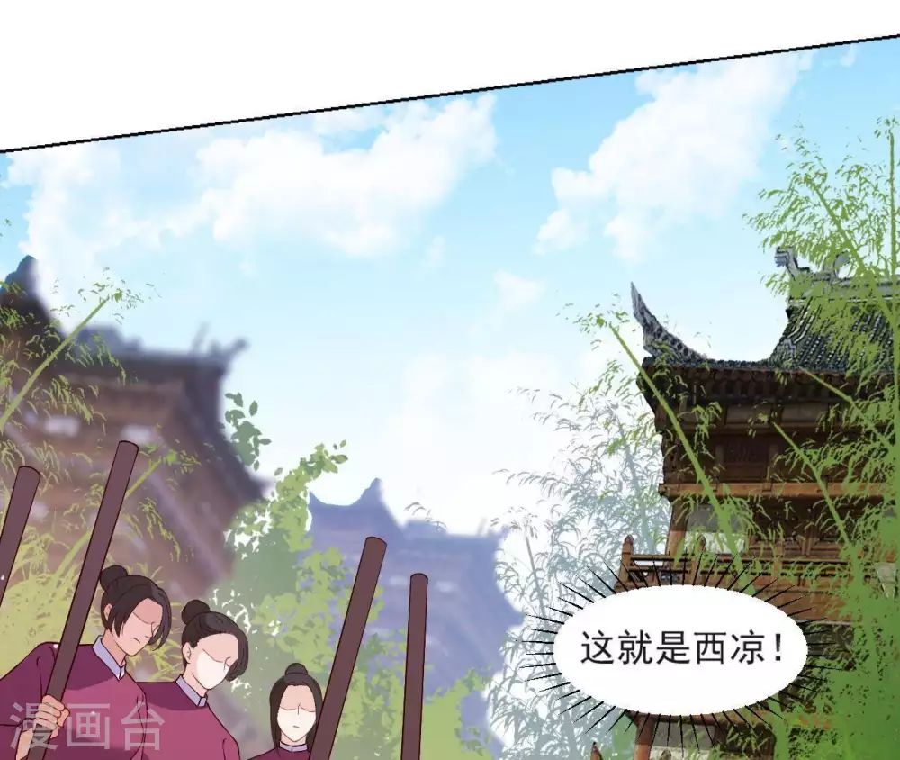 第6话 穿去西凉 第41页