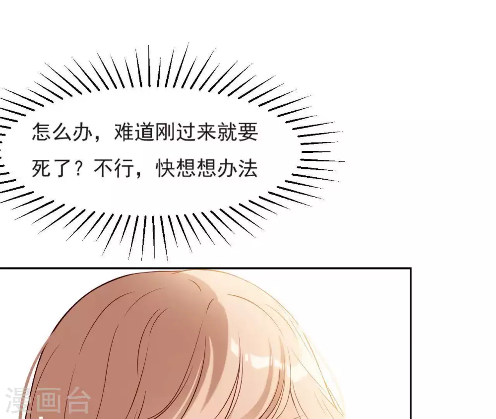 第6话 穿去西凉 第44页