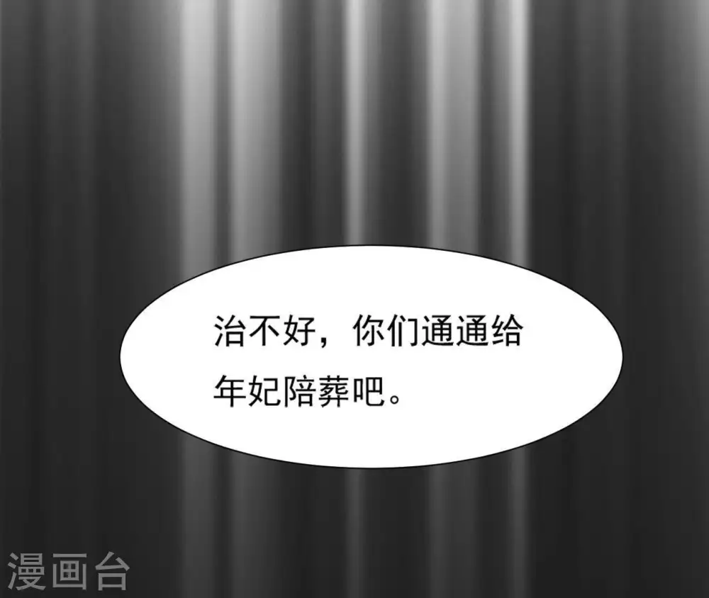 第7话 年妃遭贬 第18页