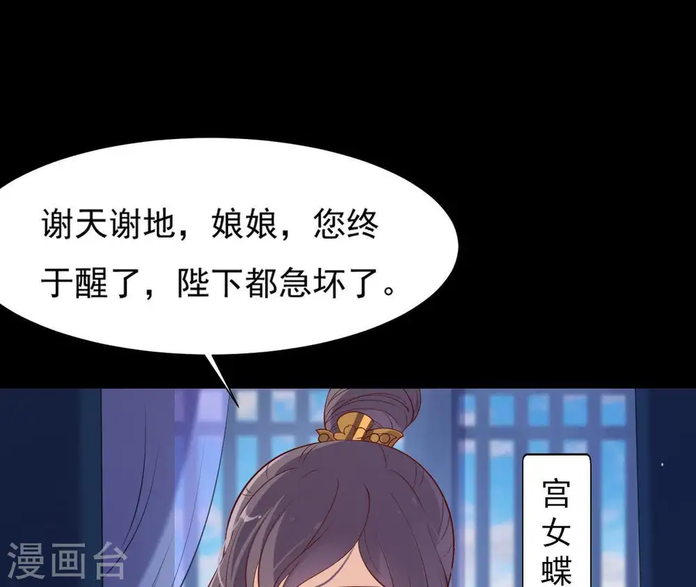 第7话 年妃遭贬 第21页