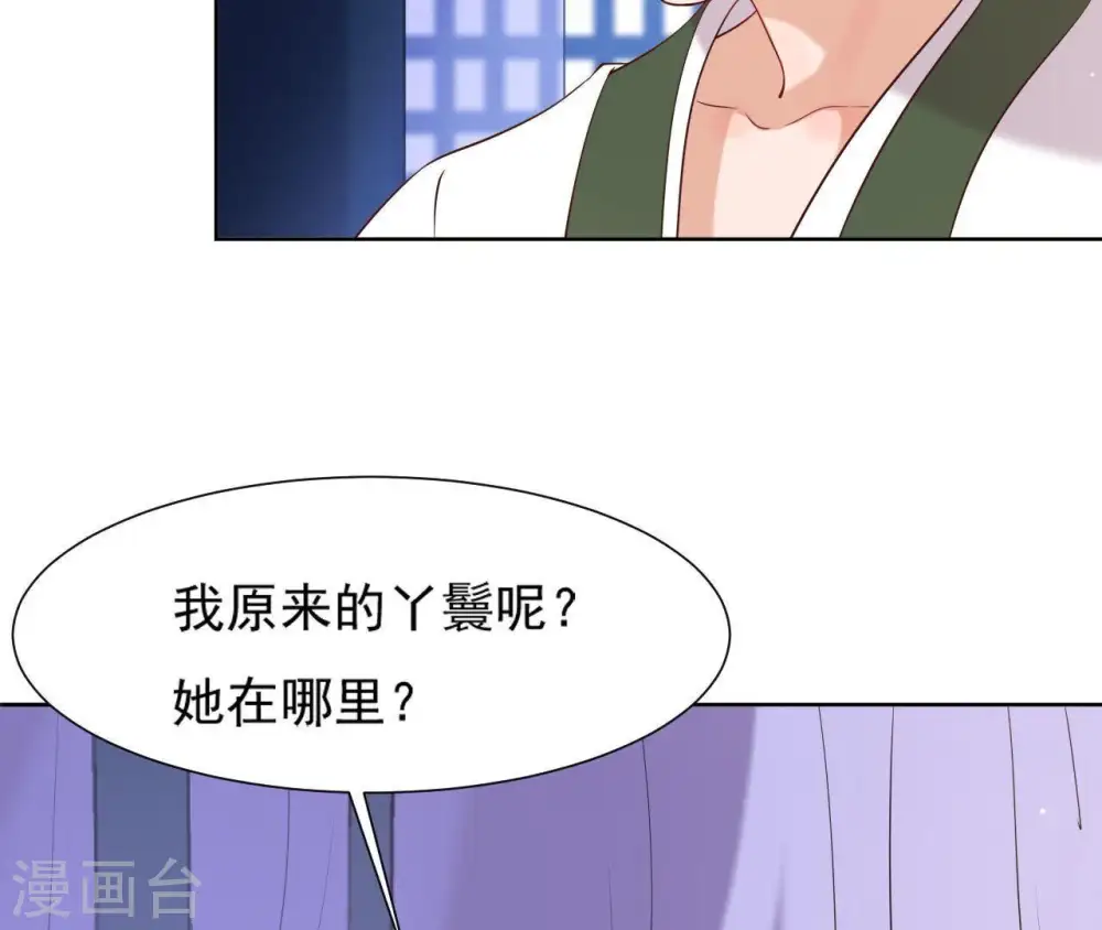 第7话 年妃遭贬 第26页