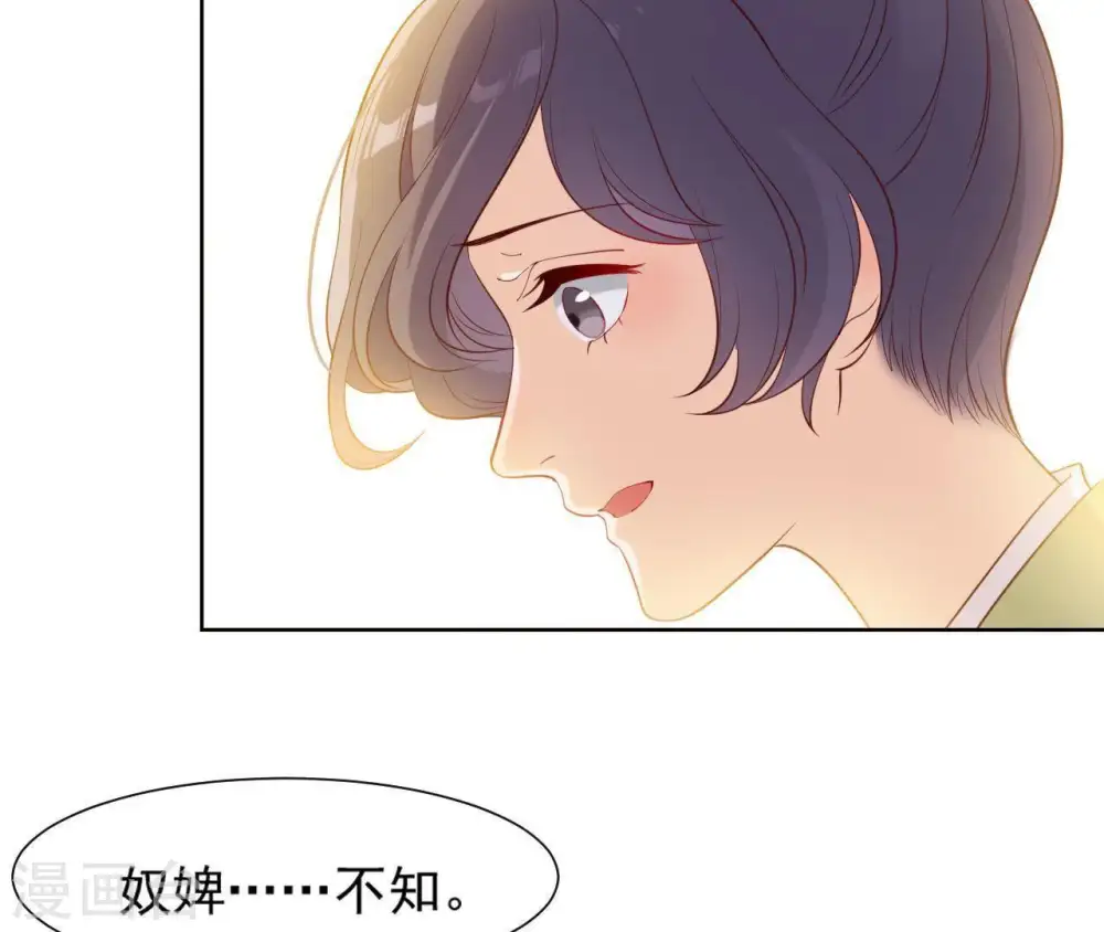 第7话 年妃遭贬 第29页