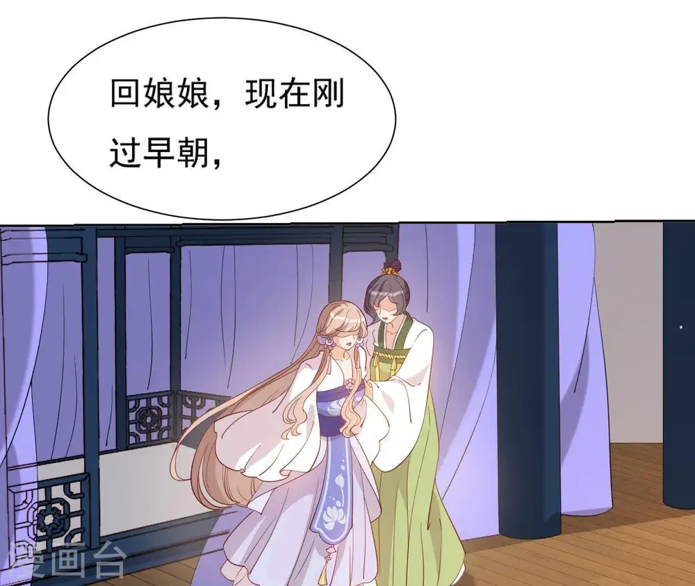 第7话 年妃遭贬 第37页