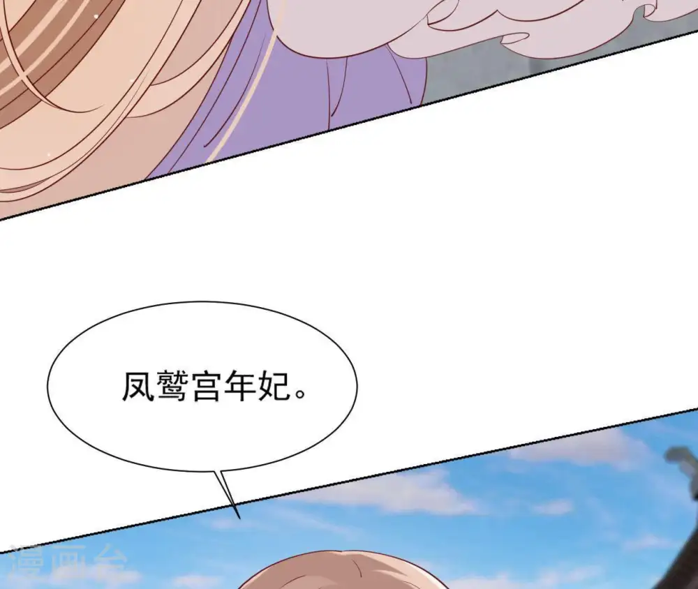 第7话 年妃遭贬 第47页