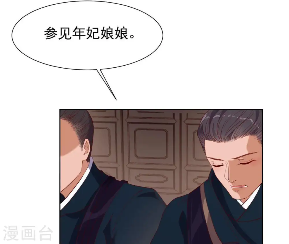 第7话 年妃遭贬 第50页