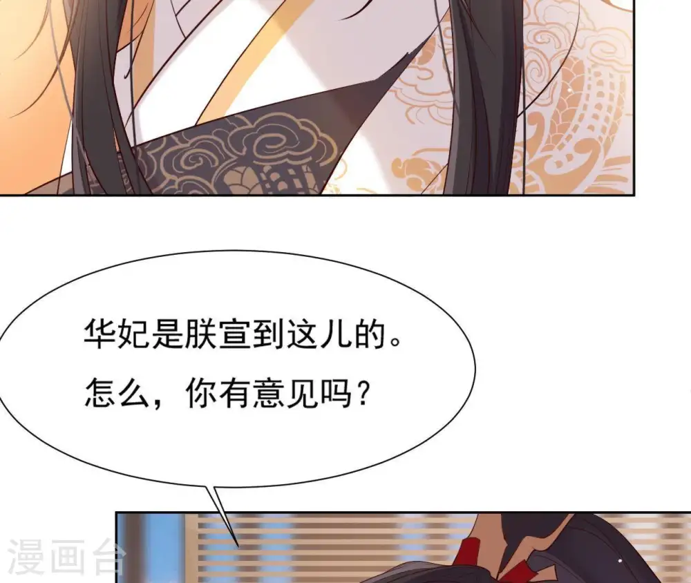 第7话 年妃遭贬 第74页