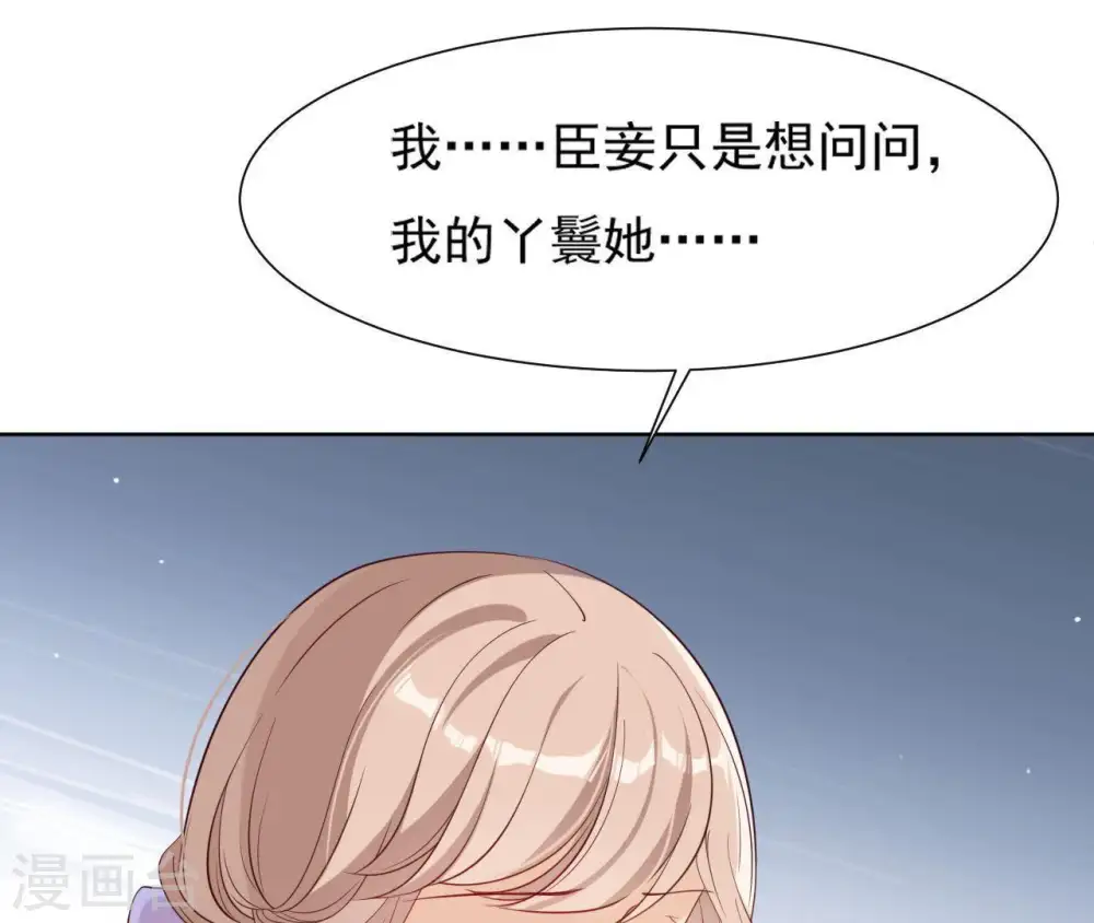 第7话 年妃遭贬 第77页