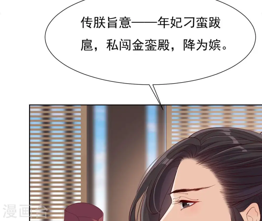 第7话 年妃遭贬 第79页