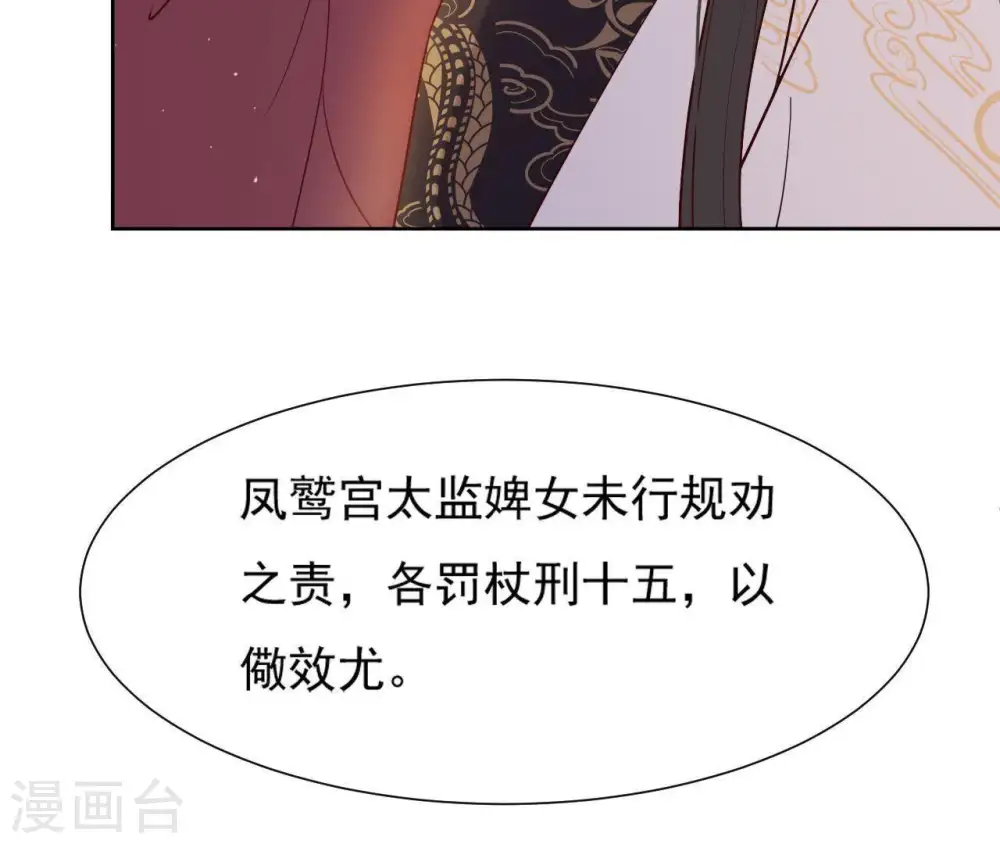 第7话 年妃遭贬 第81页