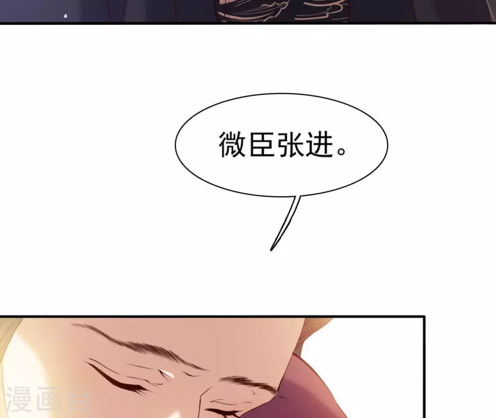 第4话 丹书铁券 第6页