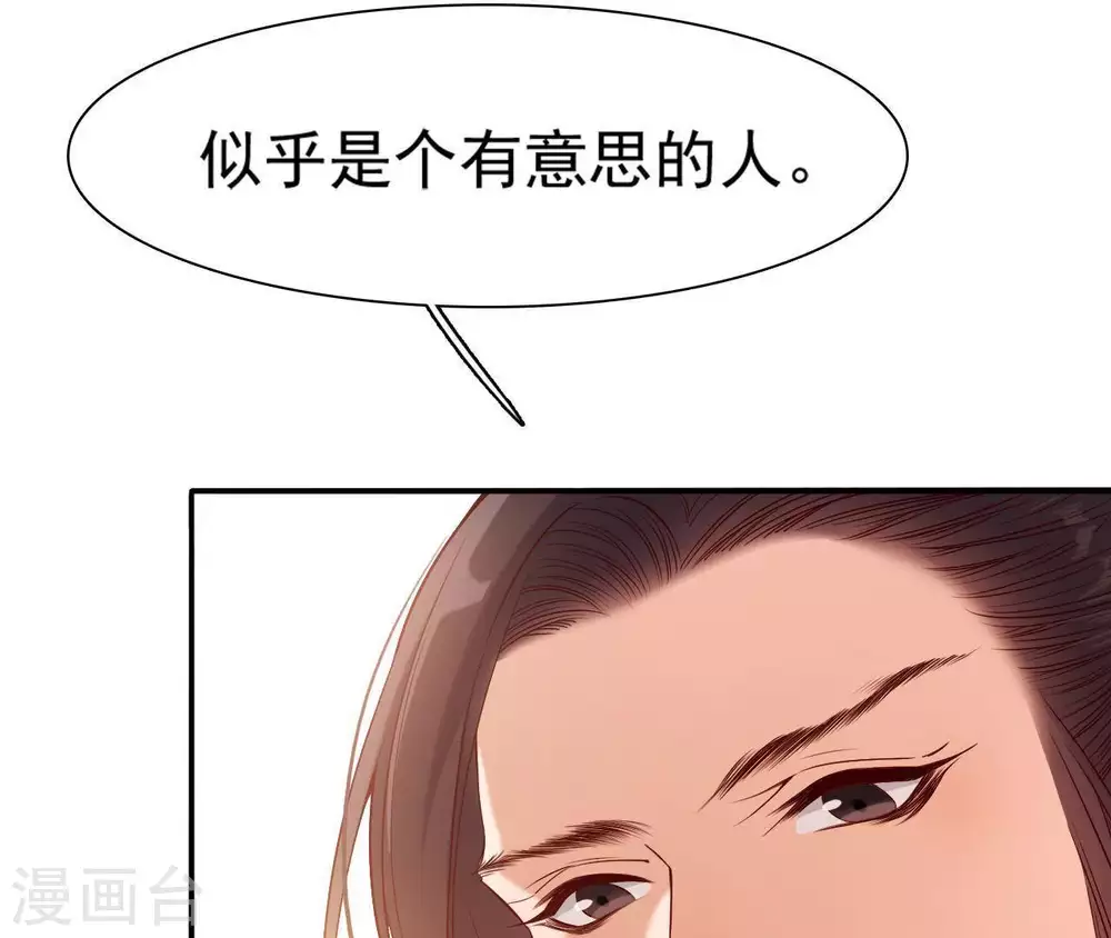 第4话 丹书铁券 第8页