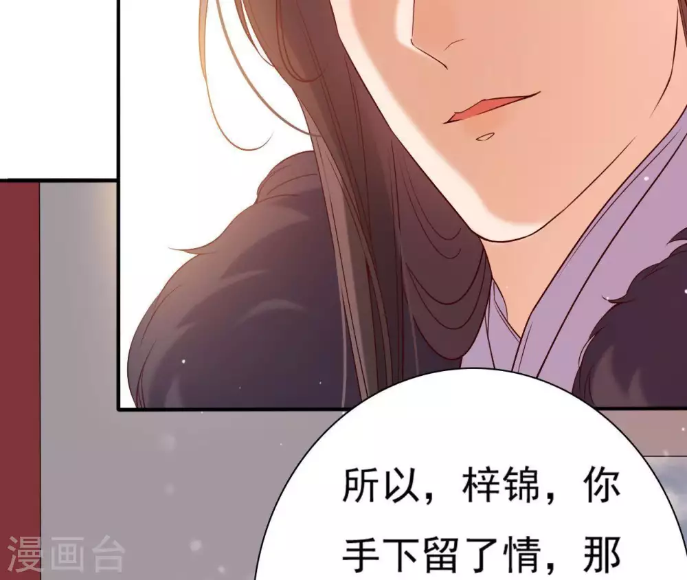 第4话 丹书铁券 第9页