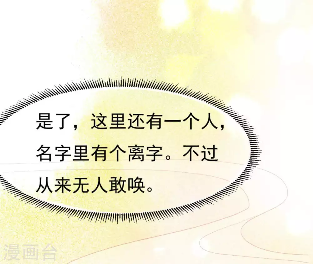 第4话 丹书铁券 第43页