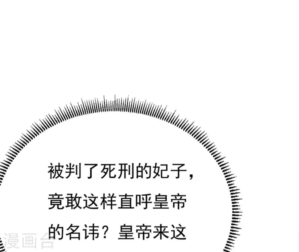 第4话 丹书铁券 第50页