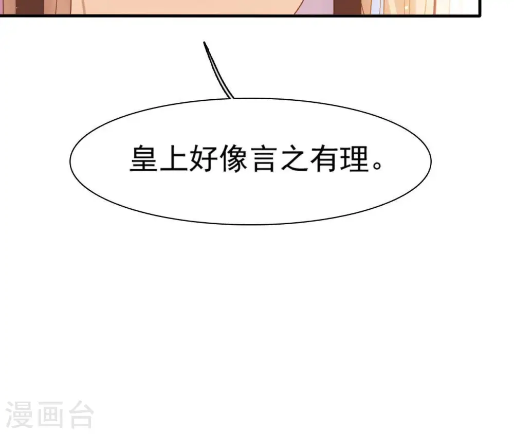 第4话 丹书铁券 第70页